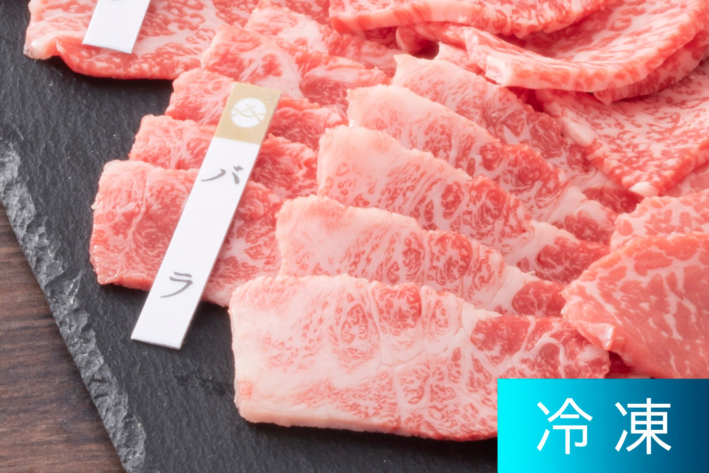 赤城和牛赤身・霜降り食べ比べ焼肉
