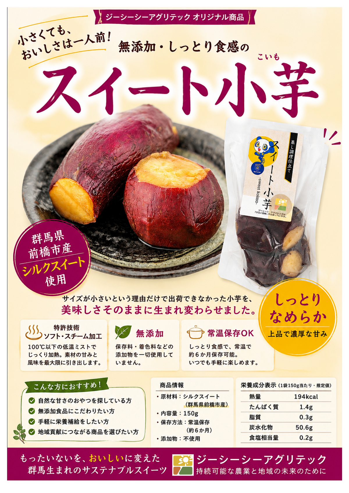 スイート小芋(7袋入り)