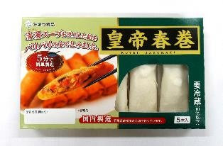 皇帝春巻