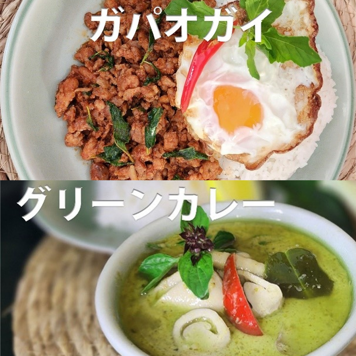 ガパオ・グリーンカレーセット