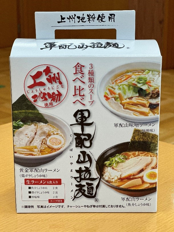 軍配山拉麺食べ比べセット(6食入り)