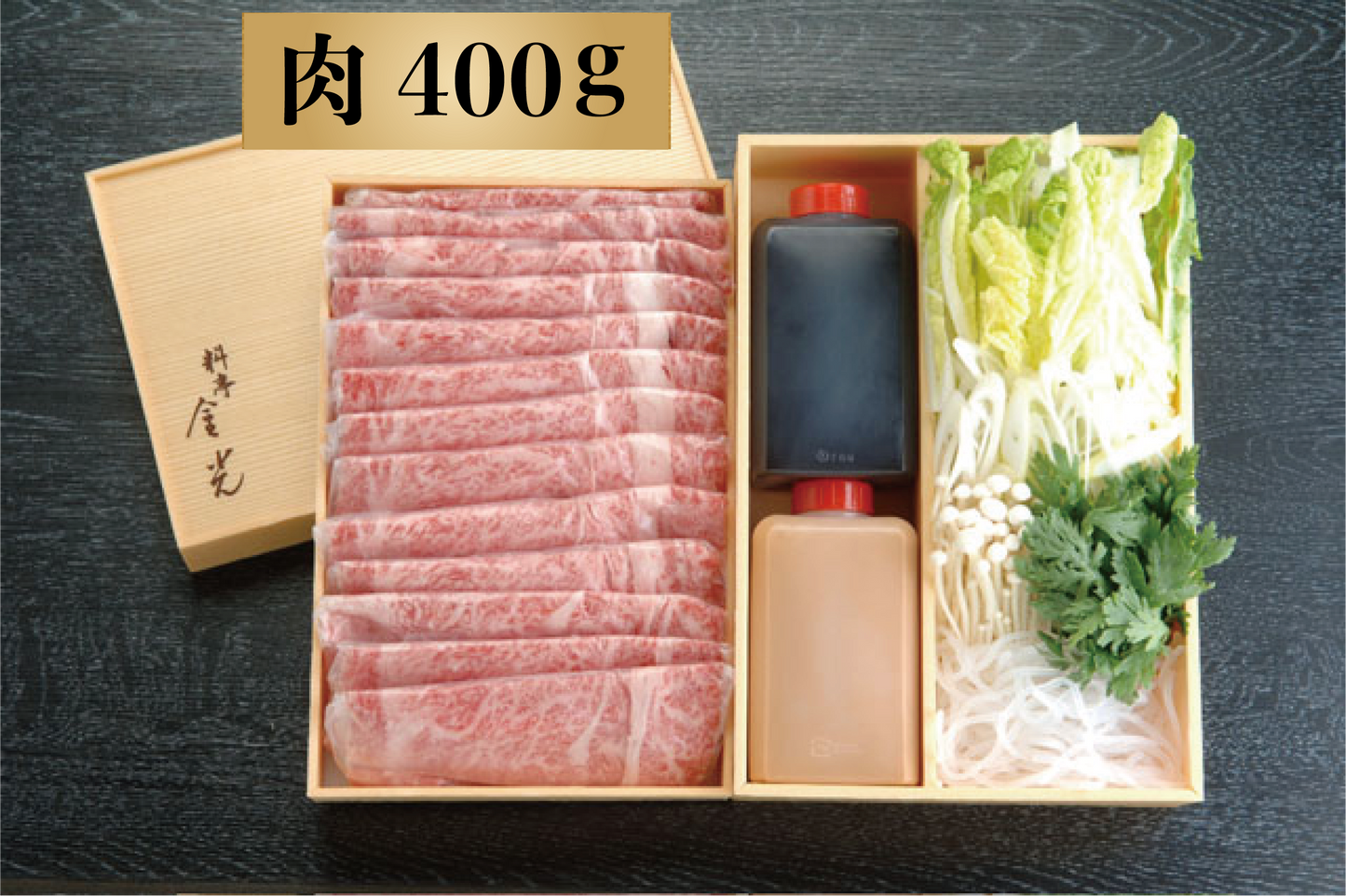 料亭金光のしゃぶしゃぶセット