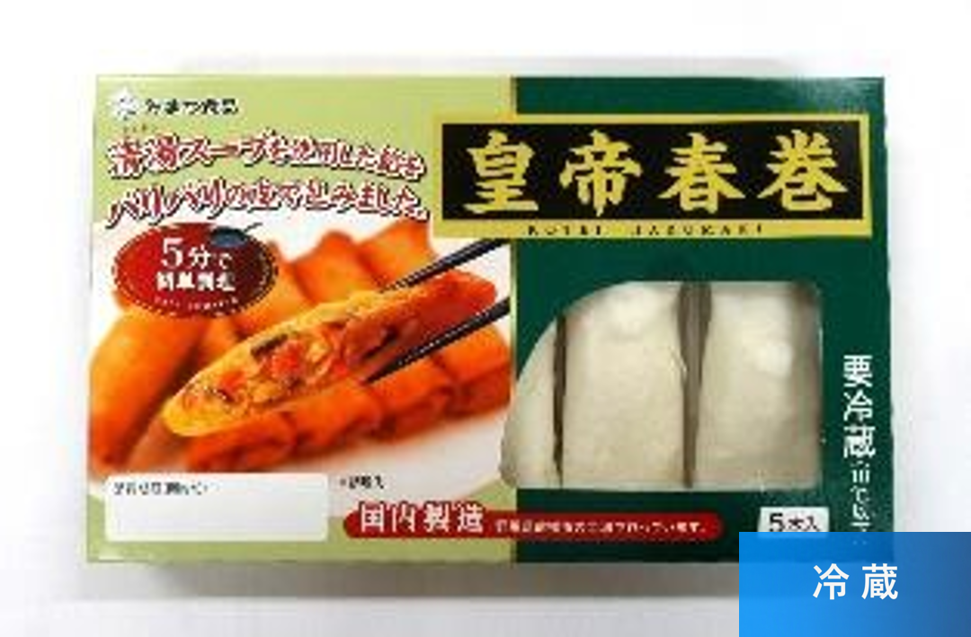 皇帝春巻