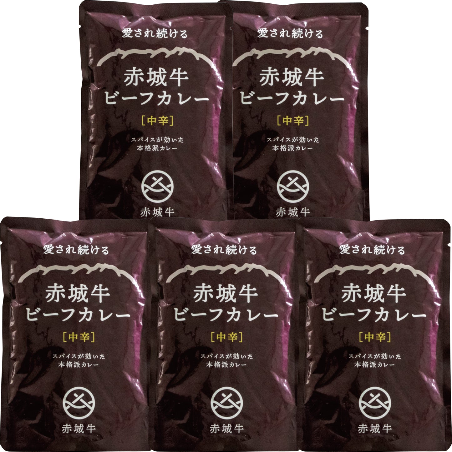 赤城牛ビーフカレーセット(5袋セット)中辛