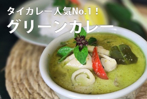 タイ料理お惣菜セット(ガパオとカレー)