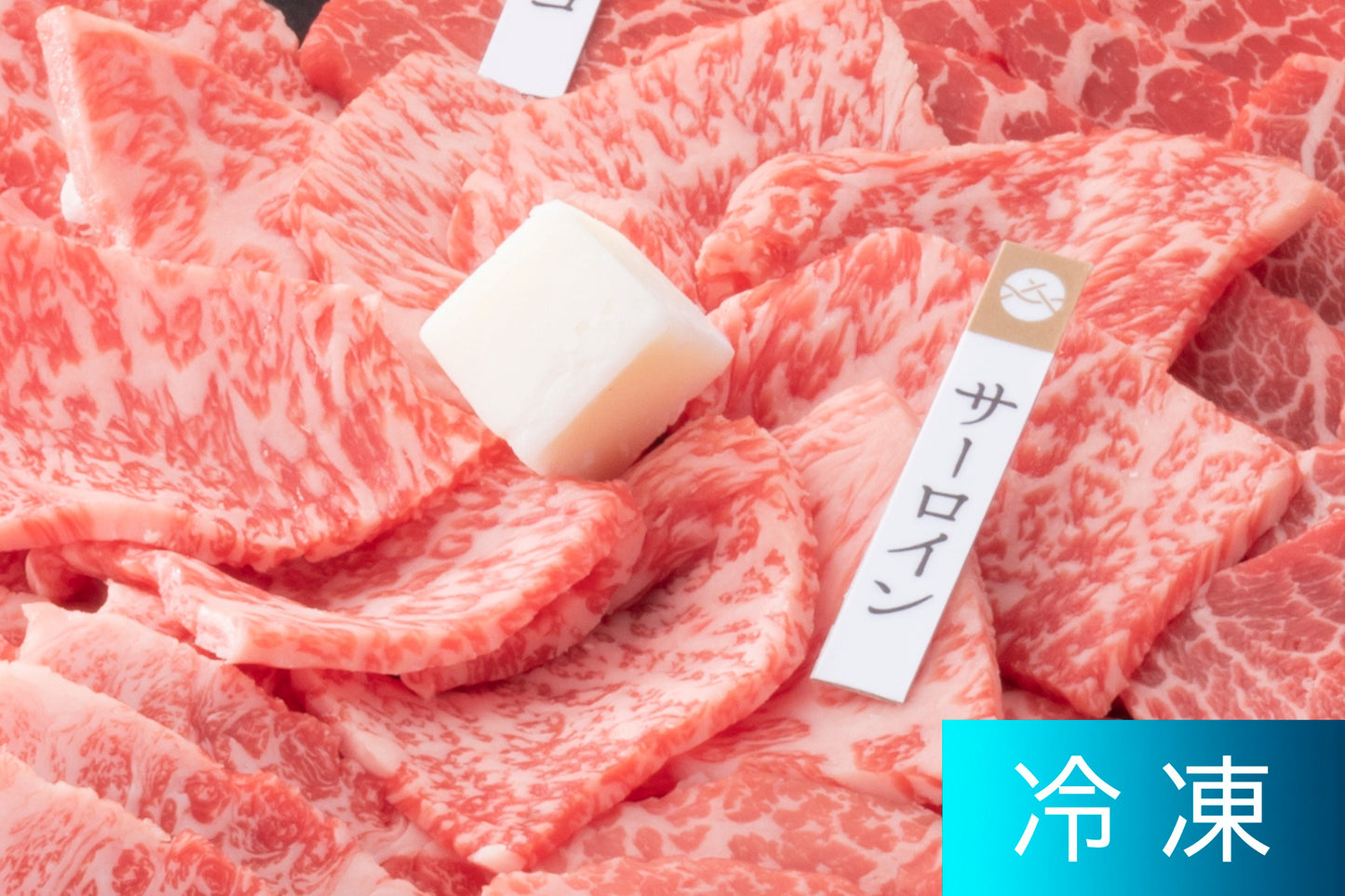 赤城和牛赤身・霜降り食べ比べ焼肉