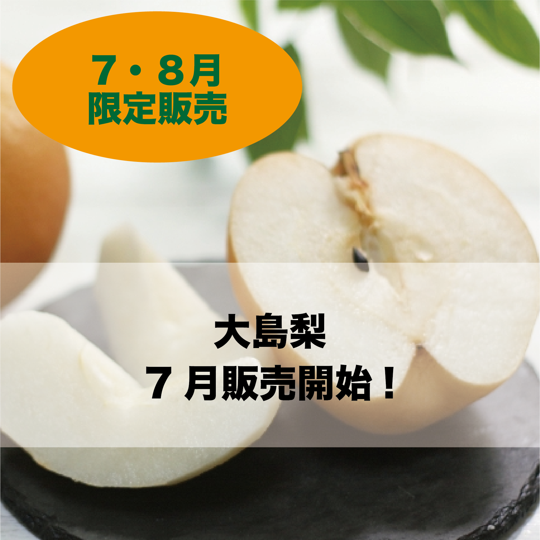 大島梨(3kg)