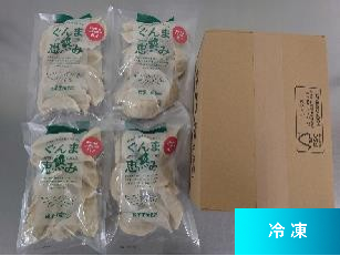 群馬県産上州麦豚の餃子
