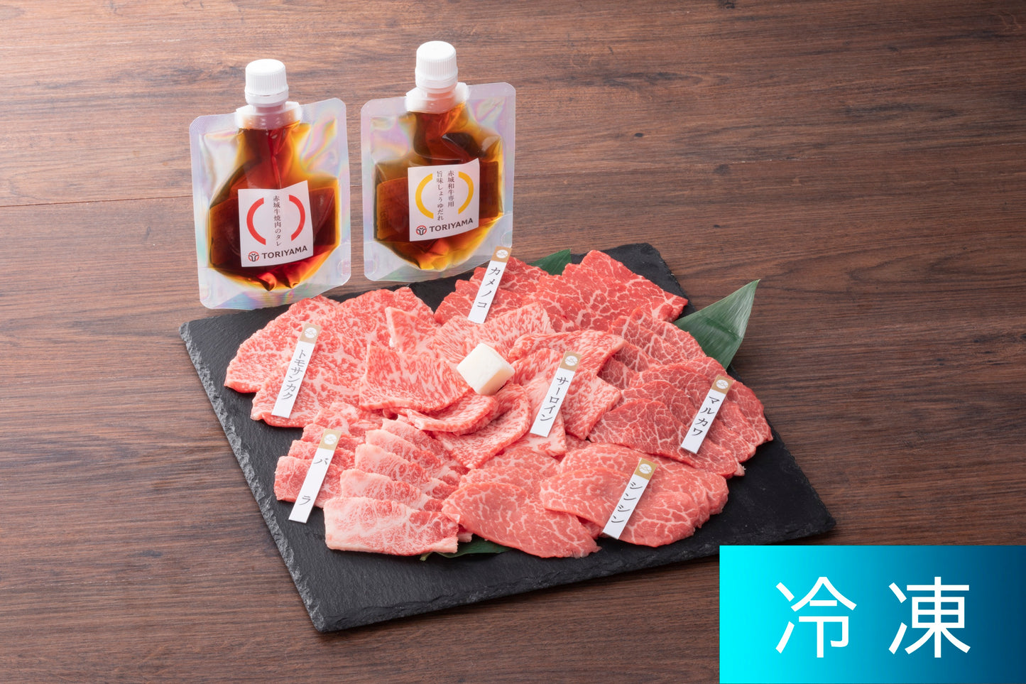 赤城和牛赤身・霜降り食べ比べ焼肉