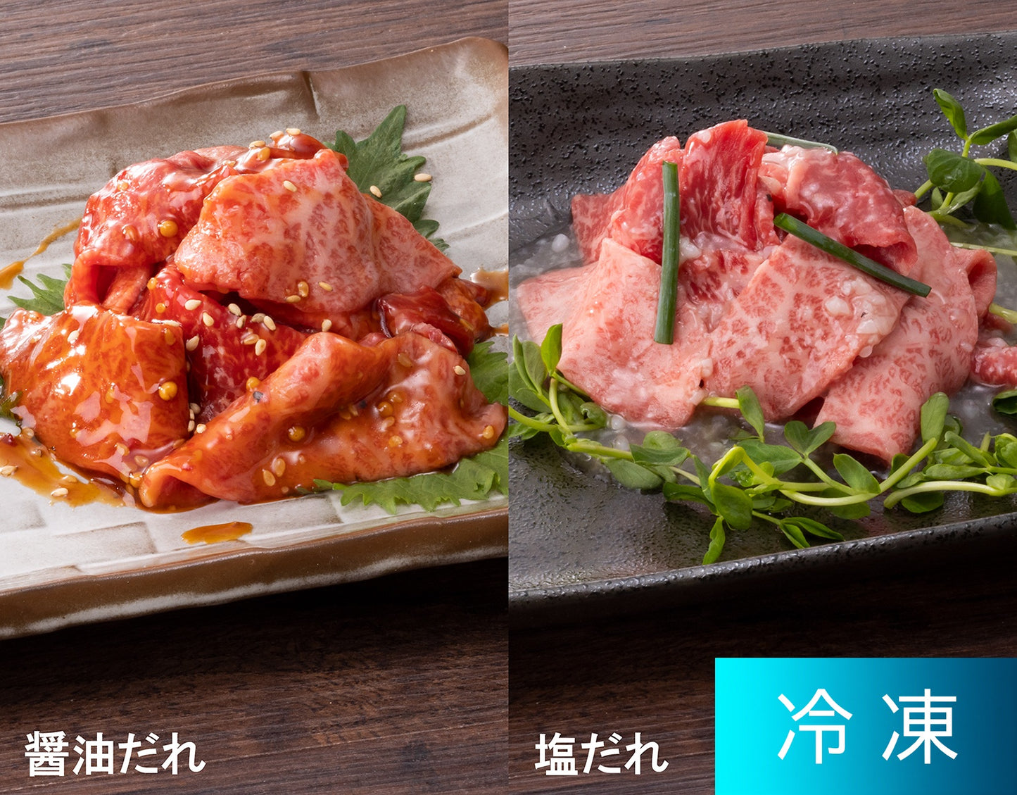 赤城牛生ハンバーグと赤城和牛味付け肉