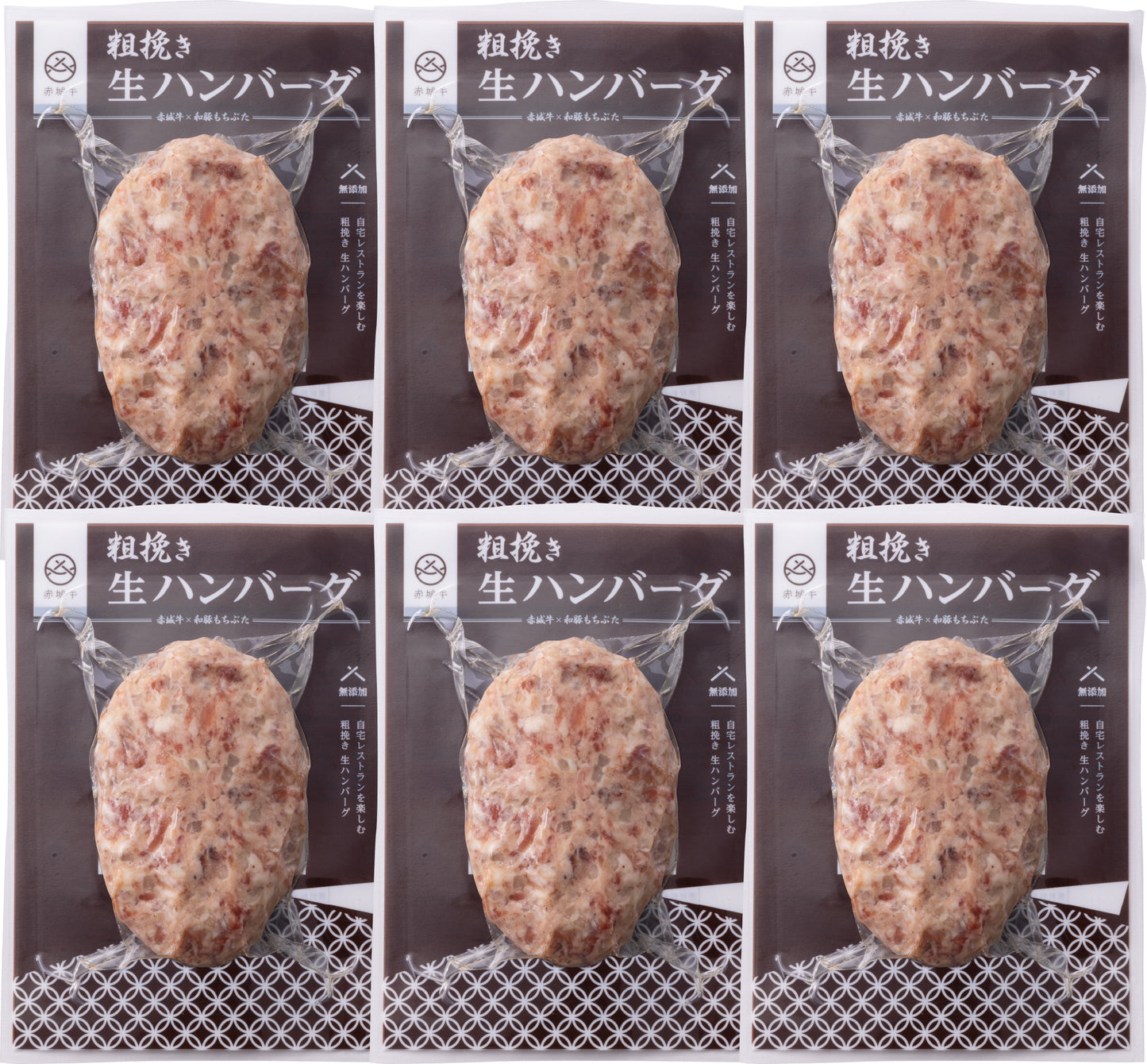 赤城牛生ハンバーグセット（６個）