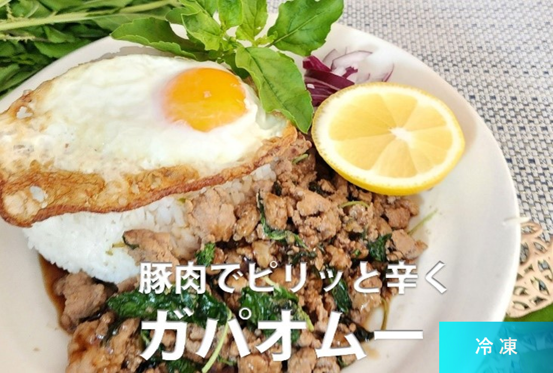 タイ料理お惣菜セット（ガパオとカレー）