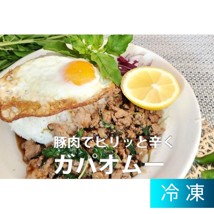 冷凍ガパオガイ（鶏肉）･ガパオムー（豚肉）